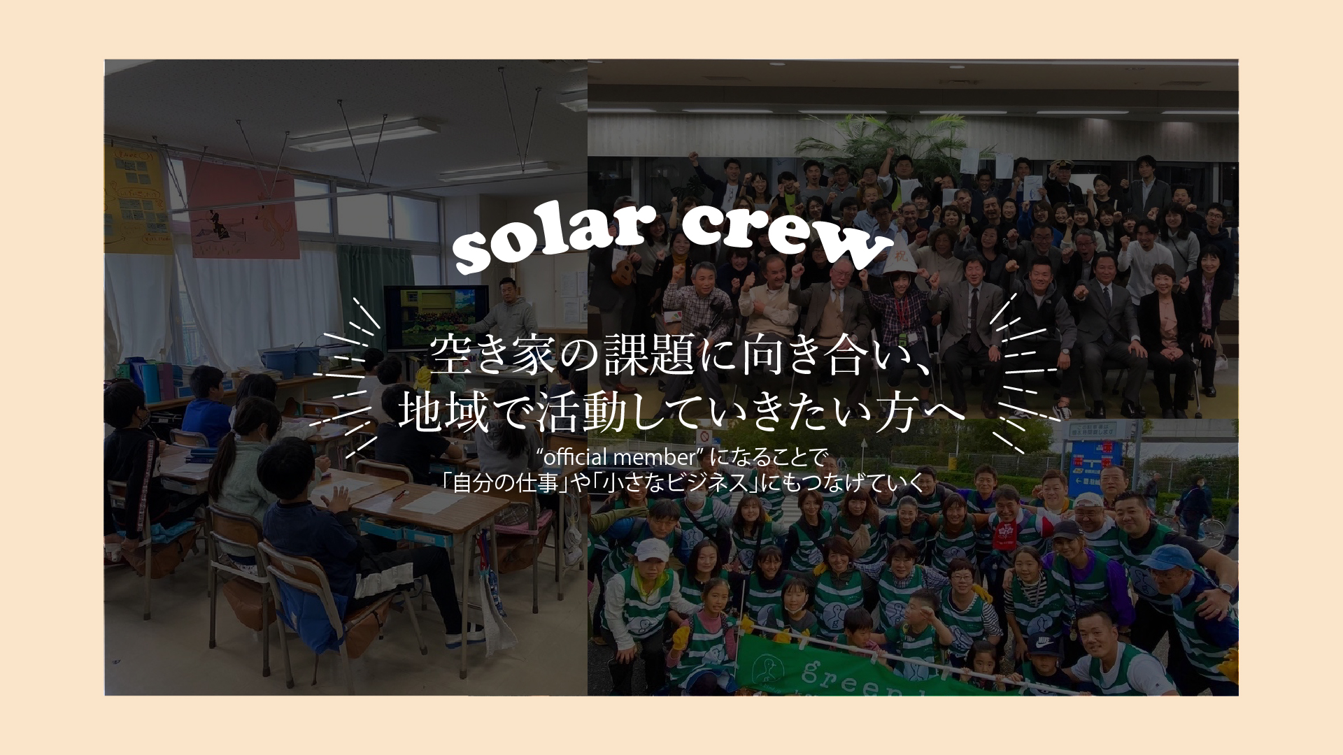 ソーラークルー：プログラムのキービジュアル